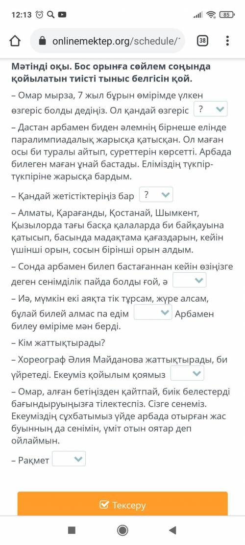 Мәтінді оқы.бос орынға сөйлем соңында қойылатын тиісті.Паралимпиада ойындары