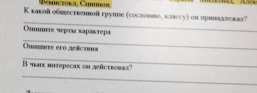 ЧЕРЕЗ 42 МИН ЗДАВАТЬ К какой общественной группе (сословию, классу) он принадлежал?Опишите черты хар