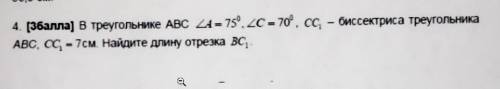 4. [ ) в треугольнике ABC 24= 75°, 20 = 70°, cc – биссектриса треугольника АВС, cc - 7см. Найдите дл