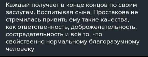 Как вы понимаете выражение «Злонравия достойны плоды!». Определите авторскую и собственную позицию.И