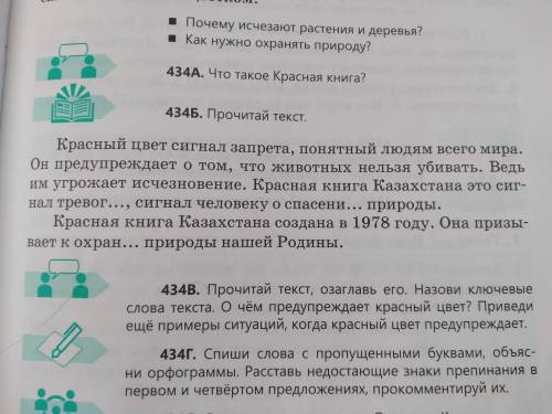 434Г спиши слова с пропущенными буквами Объясни орфаграммы расставь недостающие знаки препинания в п