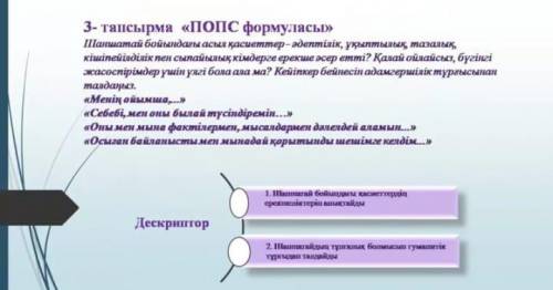 Казак тылы кесте 7 класс Пишите только ответы.2 кейыпкер.