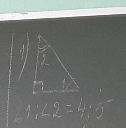 Дано треугольник ABC, угол 3 прямой ,угол 2=4:5найти угол 1,2​