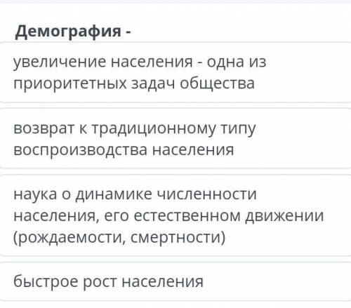 Демография - увеличение населения -одна из приоритетных задач общества возврат к традиционному типу