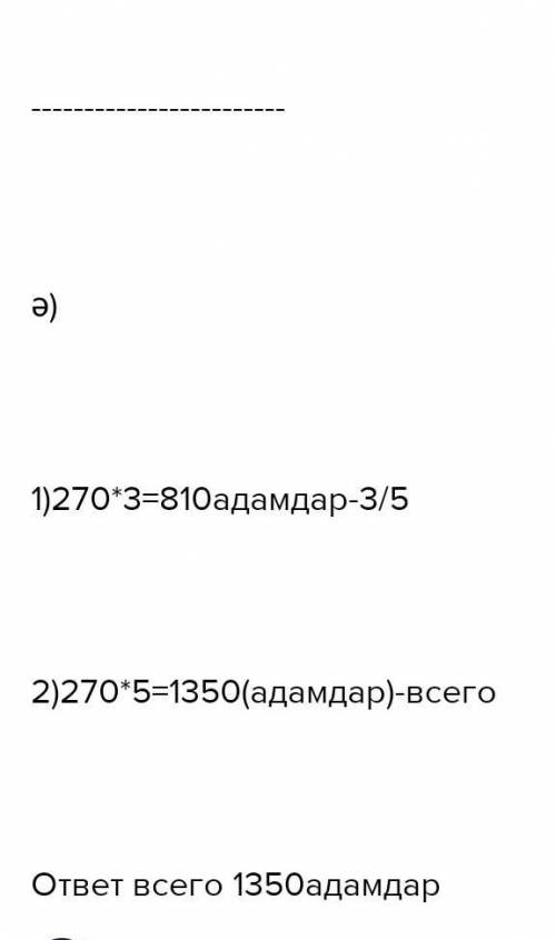 8. 2 Есептерді шығар.Есептердің шарты мен шешуін салыстыр.а) Еріктілер тобында 450 адам бар. Олардың