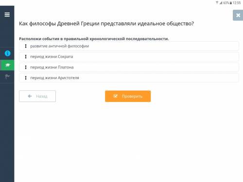 Как философы Древней Греции представляли идеальное общество? Расположи события в правильной хронолог