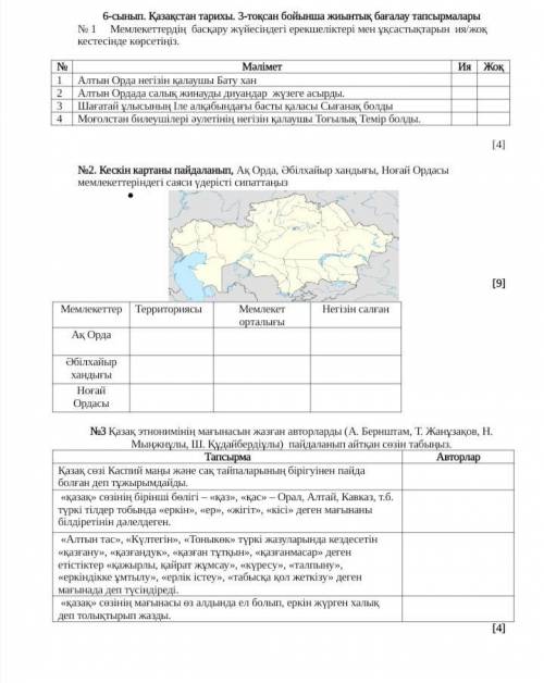 Мемлекеттердің басқару жүйесіндегі ерекшеліктері мен ұқсастықтарын ия/жоқ кестесінде көрсетіңіз. № М