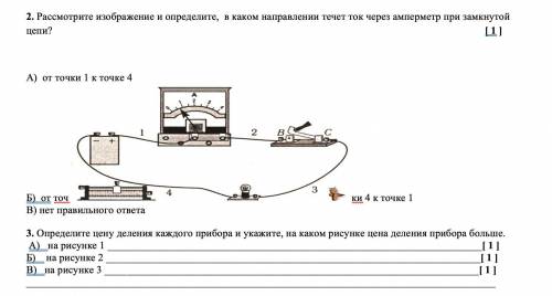 Рассмотрите изображение и определите, в каком направлении течет ток через амперметр при замкнутой це