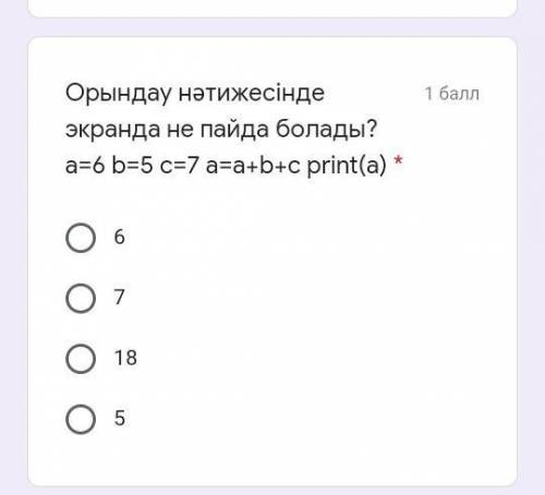 Орындау нәтижесінде экранда не пайда болады а=6 b=5 c=7 ​