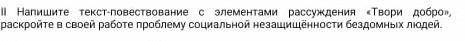 .Нужно составьте текст на 140-160 слов ​