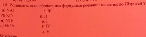 Установіть відповідність між формулами речовин і валентністю Нітроген у:​