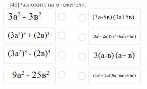 [46] Разложите на множителипомагит​