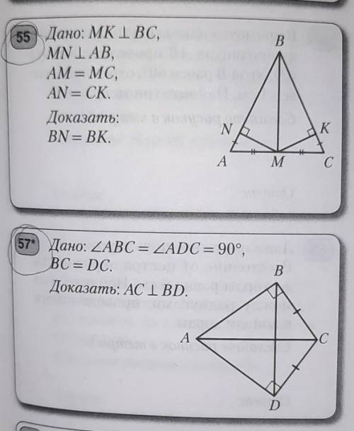 Задачи N 55 и N 57* ​