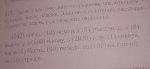 Прочитайте сочетания порядковое числительное + существительное согласовать их вроде числе падеже З