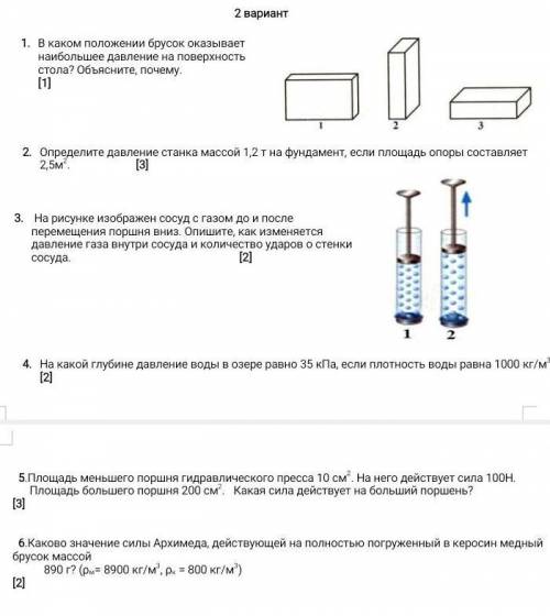 Сор по физике умоляю 7 класс​