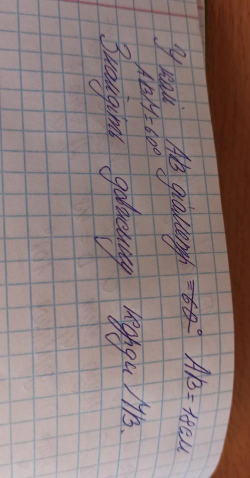 У куті АБ діаметр АБМ =60° АБ =18см. Знайдіть довжину корди МБ​