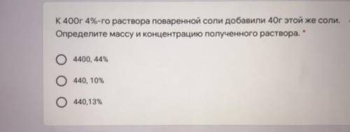 К 400г 4%-го раствора поваренной соли добавили 40г этой же соли. Определите массу и концентрацию пол