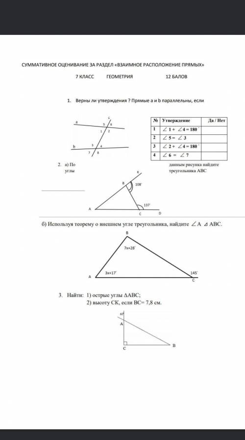 сор по геометрии 7 класс​