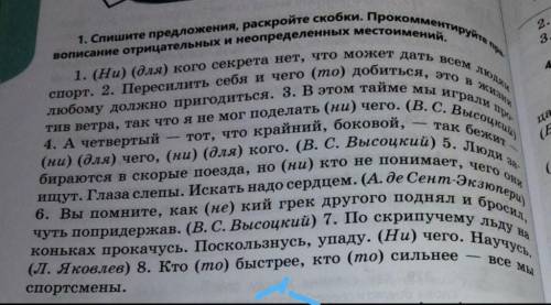 спишите предложение раскройте скобки прокоментируйте провописание отрицательных и неопределеных ​