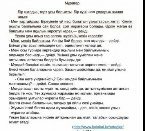 Мәтіндегі ақсақал неліктен мұрагерлікті кенжесіне тапсырды?​