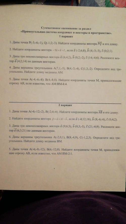 С СОРОМ ПО ГЕОМЕТРИЙ ВНИЗУ ЗАДАНИЕ ЛЮДИ ДОБРЫЕ 1 вариант