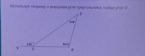 Используя теорему о внешнем угле треугольника, найди угол о тх+83х+2у130С7 Прикрепи тут фотографию п