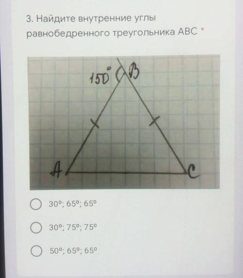 3. Найдите внутренние углы равнобедренного треугольника ABC *150)4.с CО 309; 650; 65030°; 75°; 75°О5