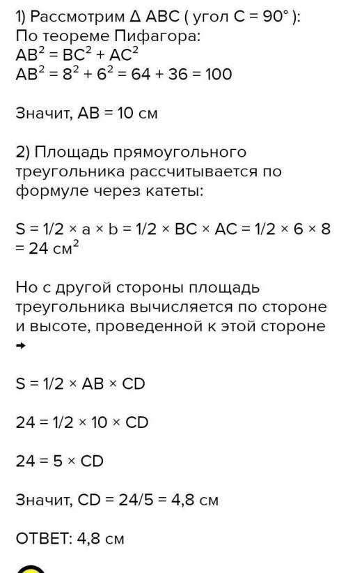 4. В прямоугольном треугольнике ABC <B =90°, <A=600 AD – биссектриса треугольника, AD=8 см Най