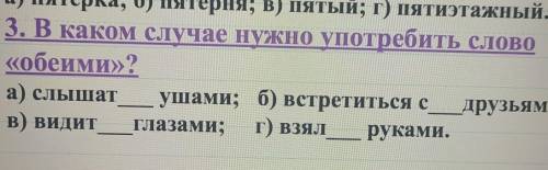 В каком случае нужно употребить слово обеим?​