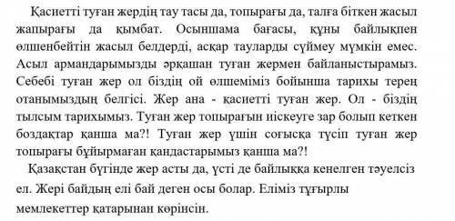 2-тапсырма. Мәтінге ат қойып, идеясын анықтаңыз. Озаглавить текст и определить основную идею. Мәтінн