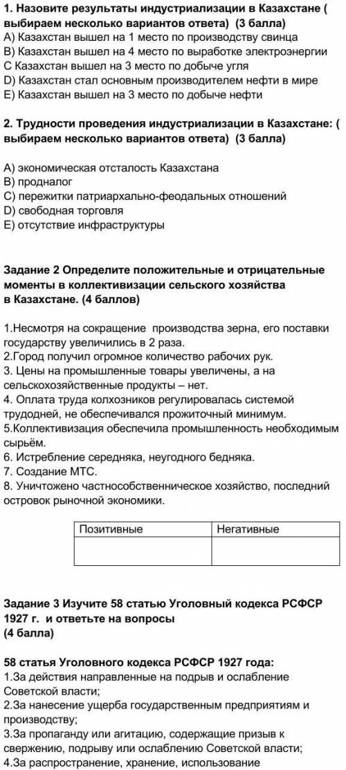 Сор по истории Казахстана за 3 четверть 8 класс​