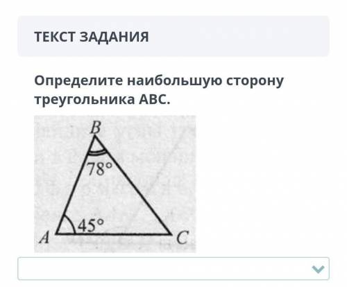 Выбор: АС, АВ, ВС. у нас СОР