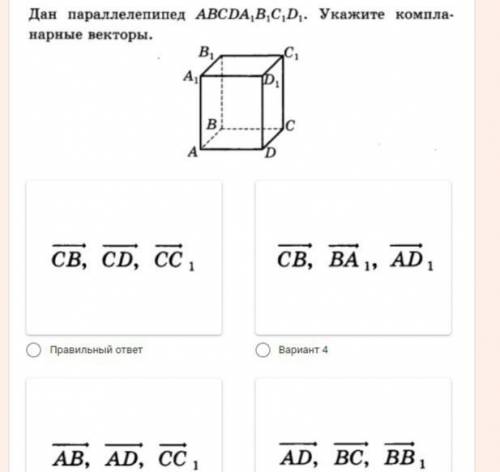 Укажите компланарные векторы