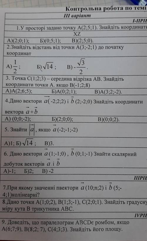 кр 1)у просторі задано точку А(2;5;1) Знайдіть кординати основи перпендикуляра, проведеного з цієї т