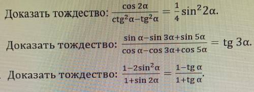 Доказать тождества. См фото.​