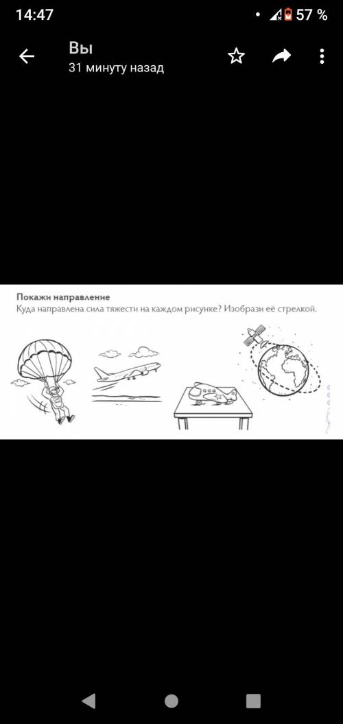 Куда направлена сила тяжести на каждом рисунке?Изобрази ее стрелкой