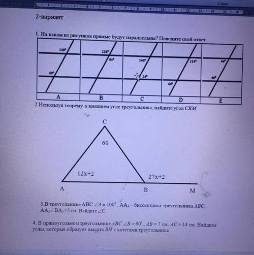 1. На каком из рисунков прямые будут параллельны? Поясните свой ответ.