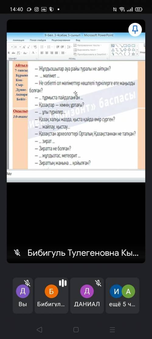 Какие пропущенные слова нужно вставить в диалоге я просто не знаю завтра казахский язык