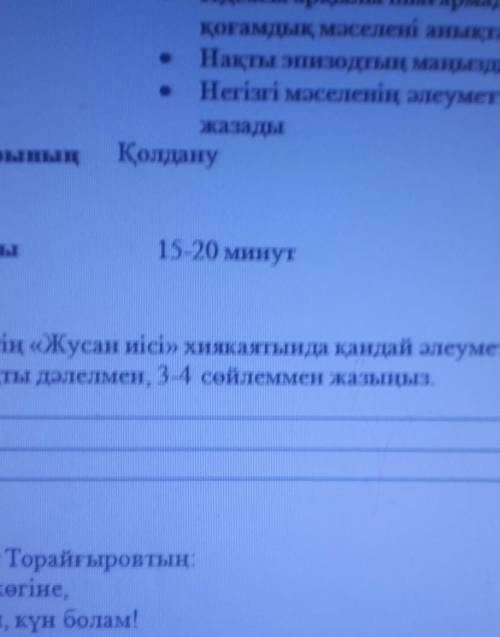 С.Мұратбековтің жусан иісі хиякаясында кандай әлеуметік мәселе ​