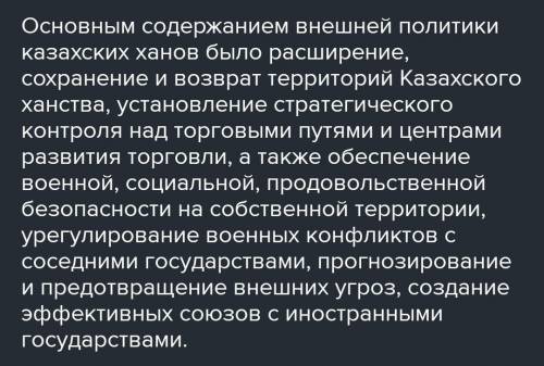 политические, экономические, социальные, культурные последствия внешней политики казахского ханства