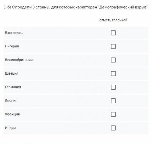 1.Определи 3 страны, для которых характерен Демографический кризис 2.Определи 3 страны, для которы