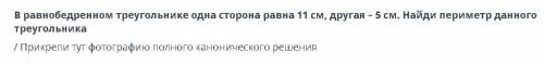 Геометрия ! равнобедренном треугольнике одна сторона равна 11 см, другая – 5 см. Найди периметр данн