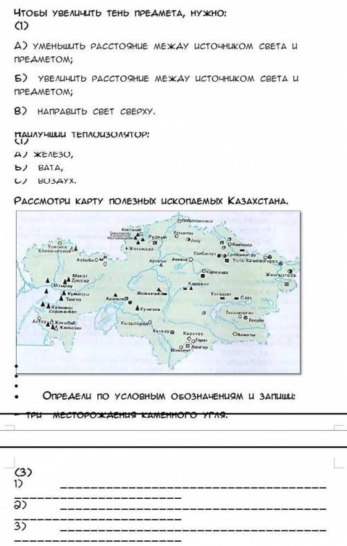 С СОРом ПО ЕСТЕСТВО ЗНАНИЮ Что не вместилось в фото:одно нефтегазовое месторождение. (1)Найди и отме