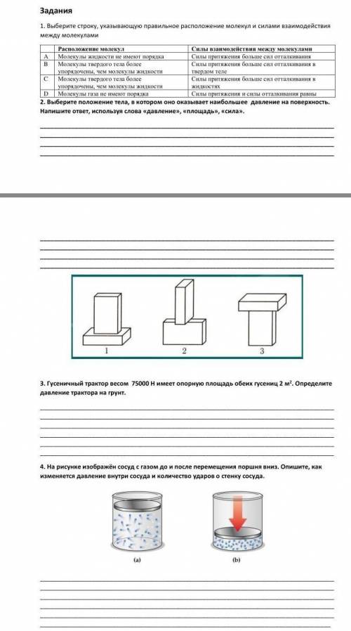 сделайте задания:физика​