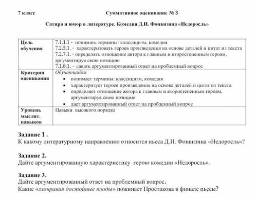 Задания 1. К какому литературному направлению относится пьесса Д.И. Фонвизина «Недоросль»? Задания 2