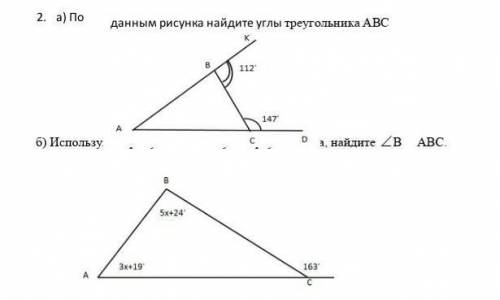 По данным рисунка найдите углы треугольника АBC​