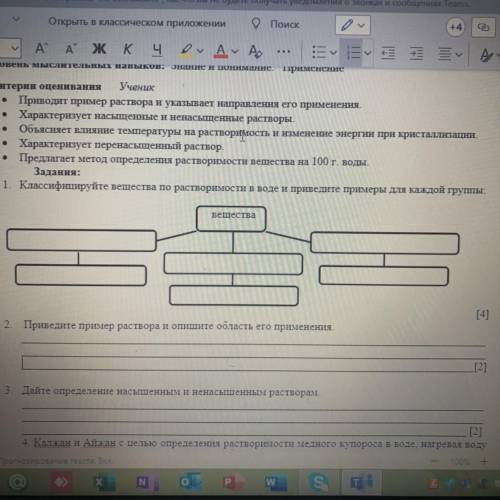 Классифицируйте вещества по растворимости в воде и приведите примеры для каждой группы: