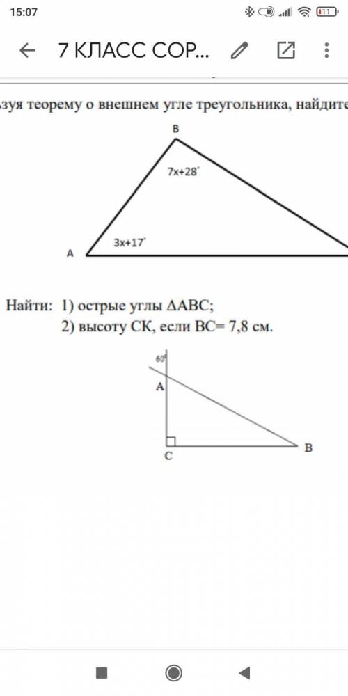 Найти: 2) высоту СК, если ВС= 7,8 см​