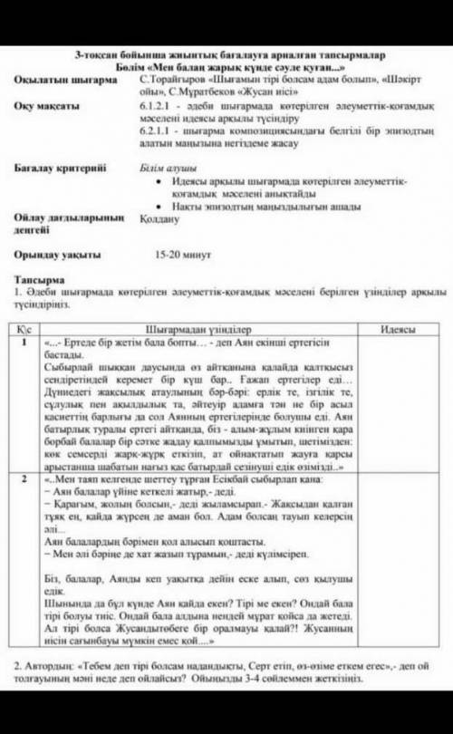 3 тоқсан бойынша жиынтық бағалауға арналған тапсырмалар.бөлім«мен балаң жарық күнде суле қуған» 6сын