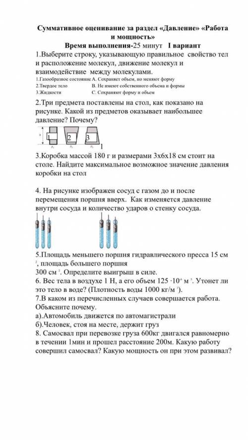 Коробка массой 180 г и размерами 3х6х18 см стоит на столе. Найдите максимальное возможное значение д